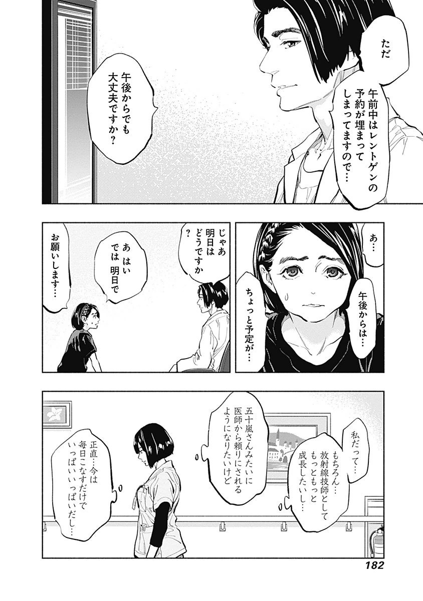 ラジエーションハウス 第23話 - Page 16