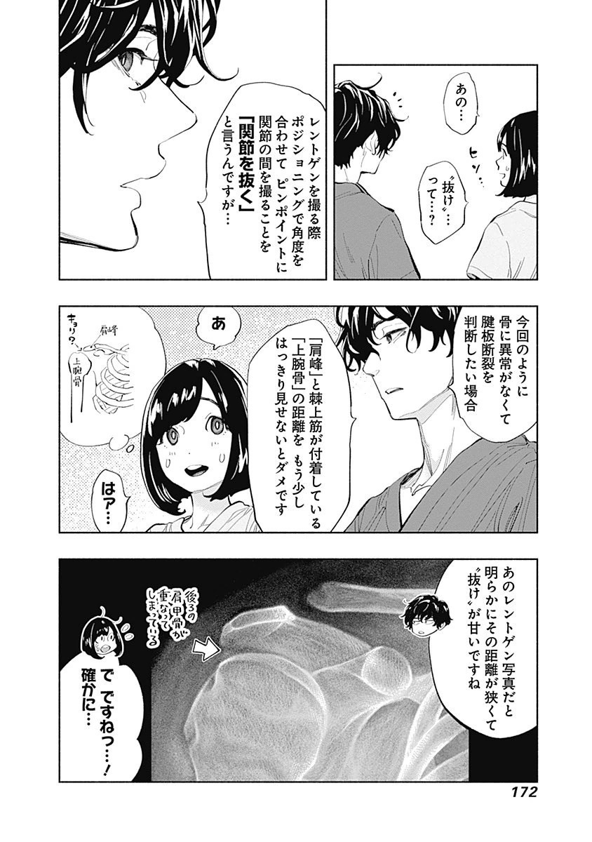 ラジエーションハウス 第23話 - Page 6