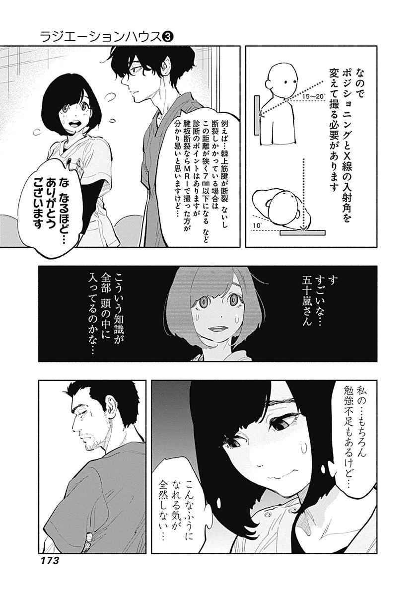 ラジエーションハウス 第23話 - Page 7