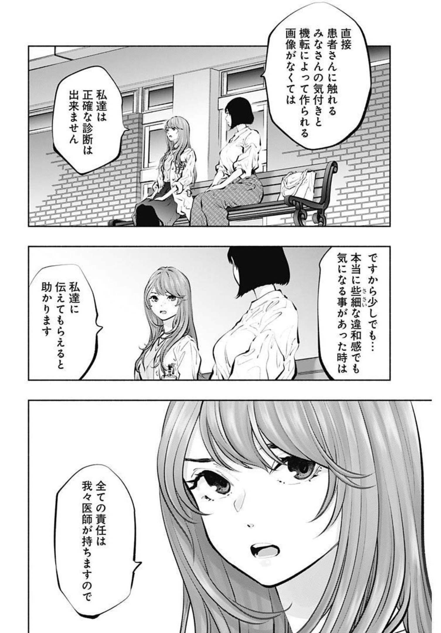 ラジエーションハウス 第95話 - Page 10