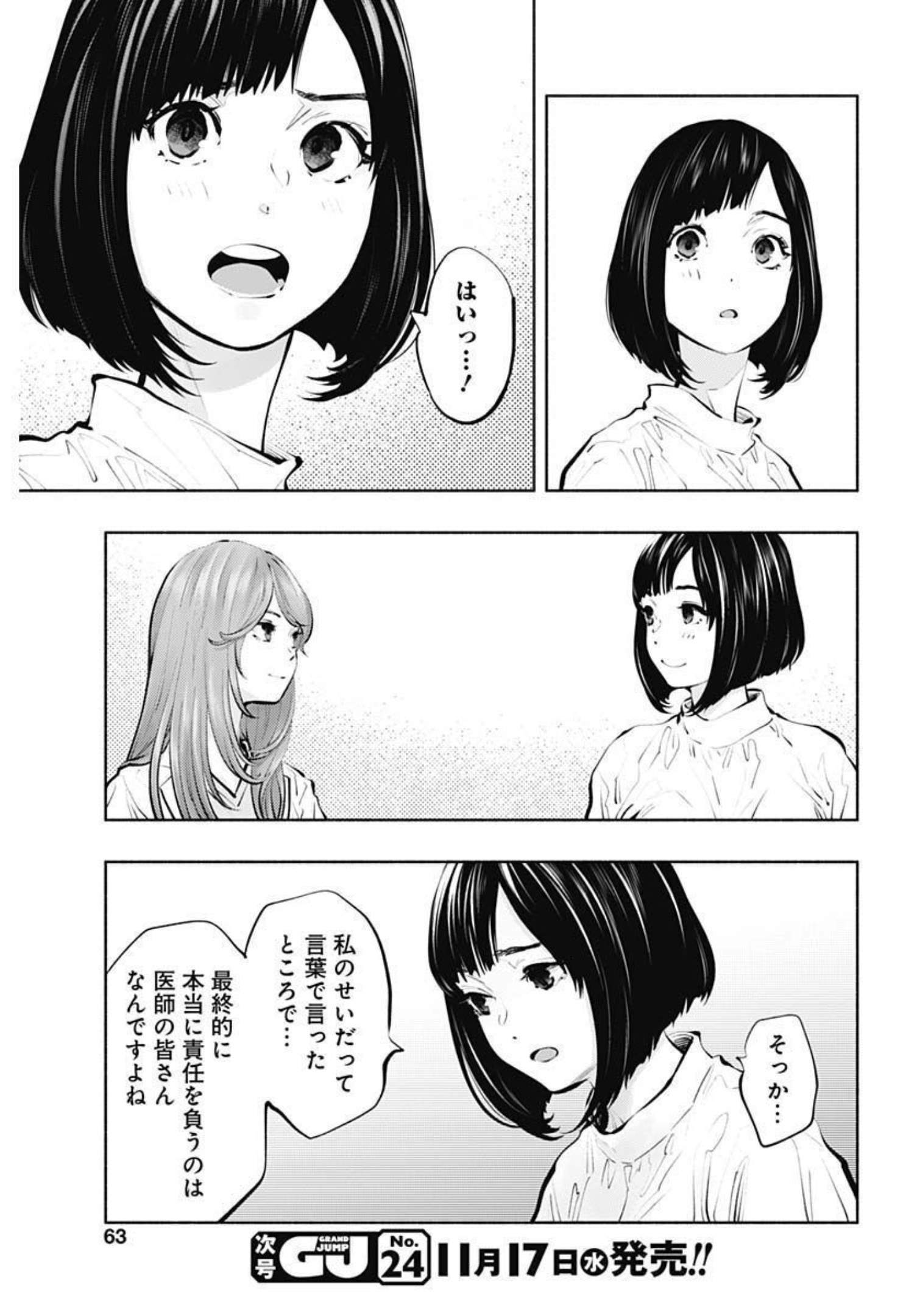 ラジエーションハウス 第95話 - Page 11