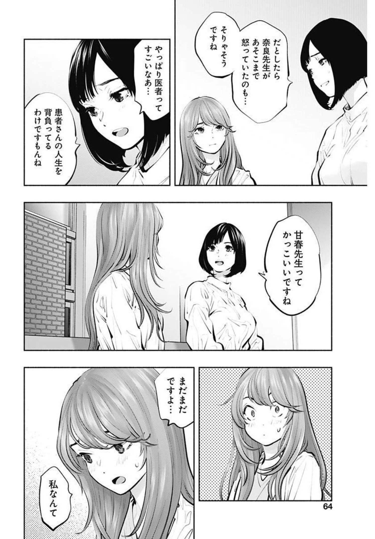 ラジエーションハウス 第95話 - Page 12