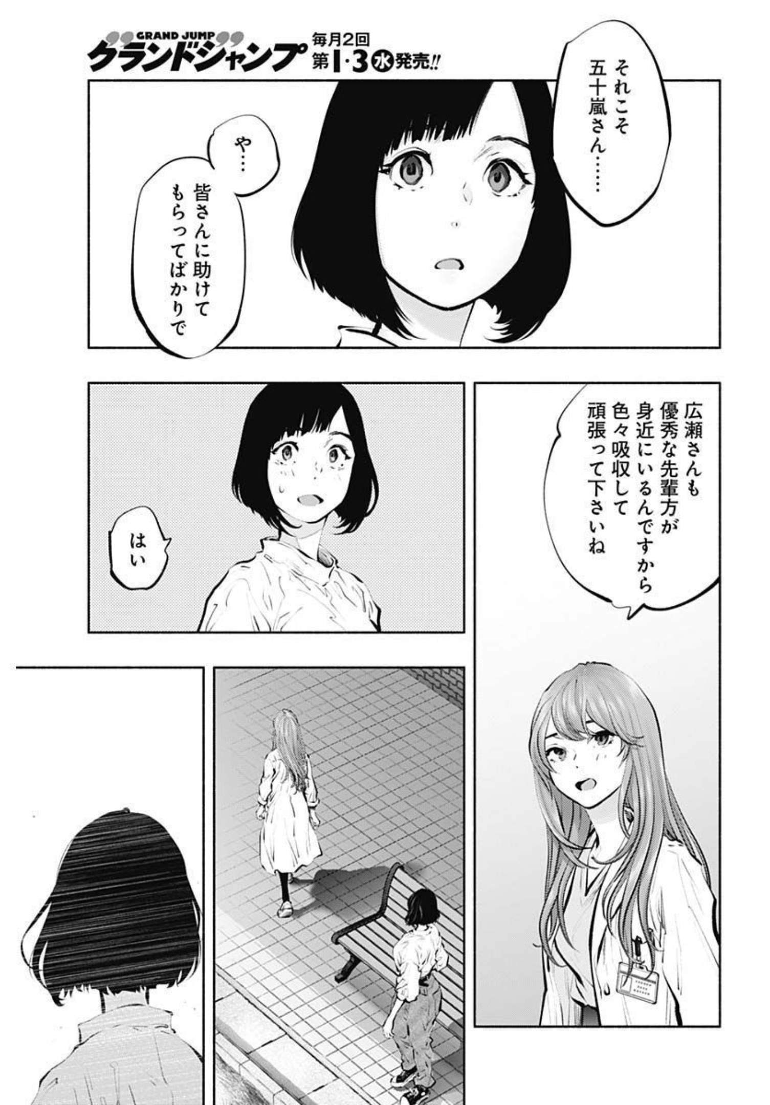 ラジエーションハウス 第95話 - Page 13