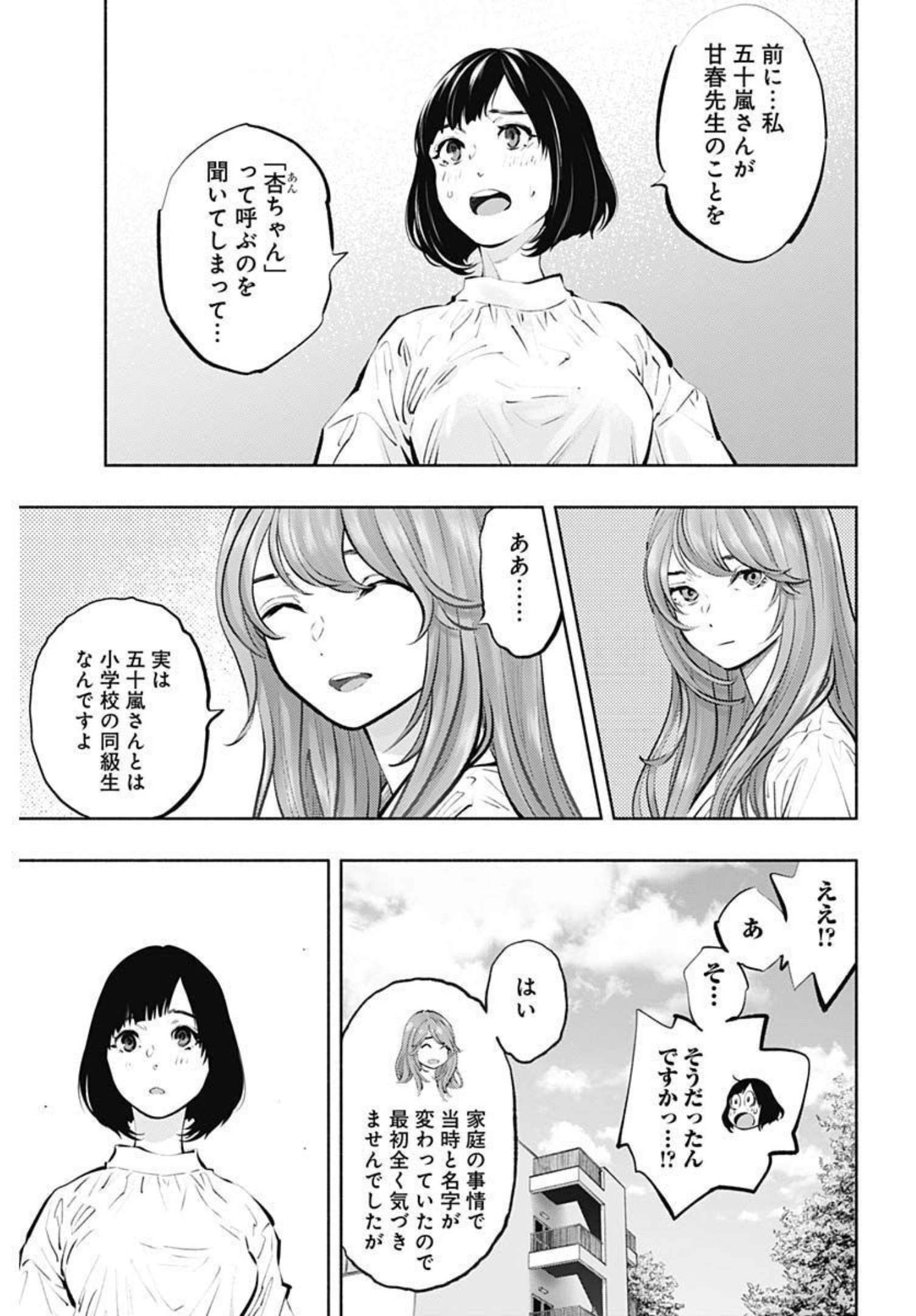 ラジエーションハウス 第95話 - Page 15