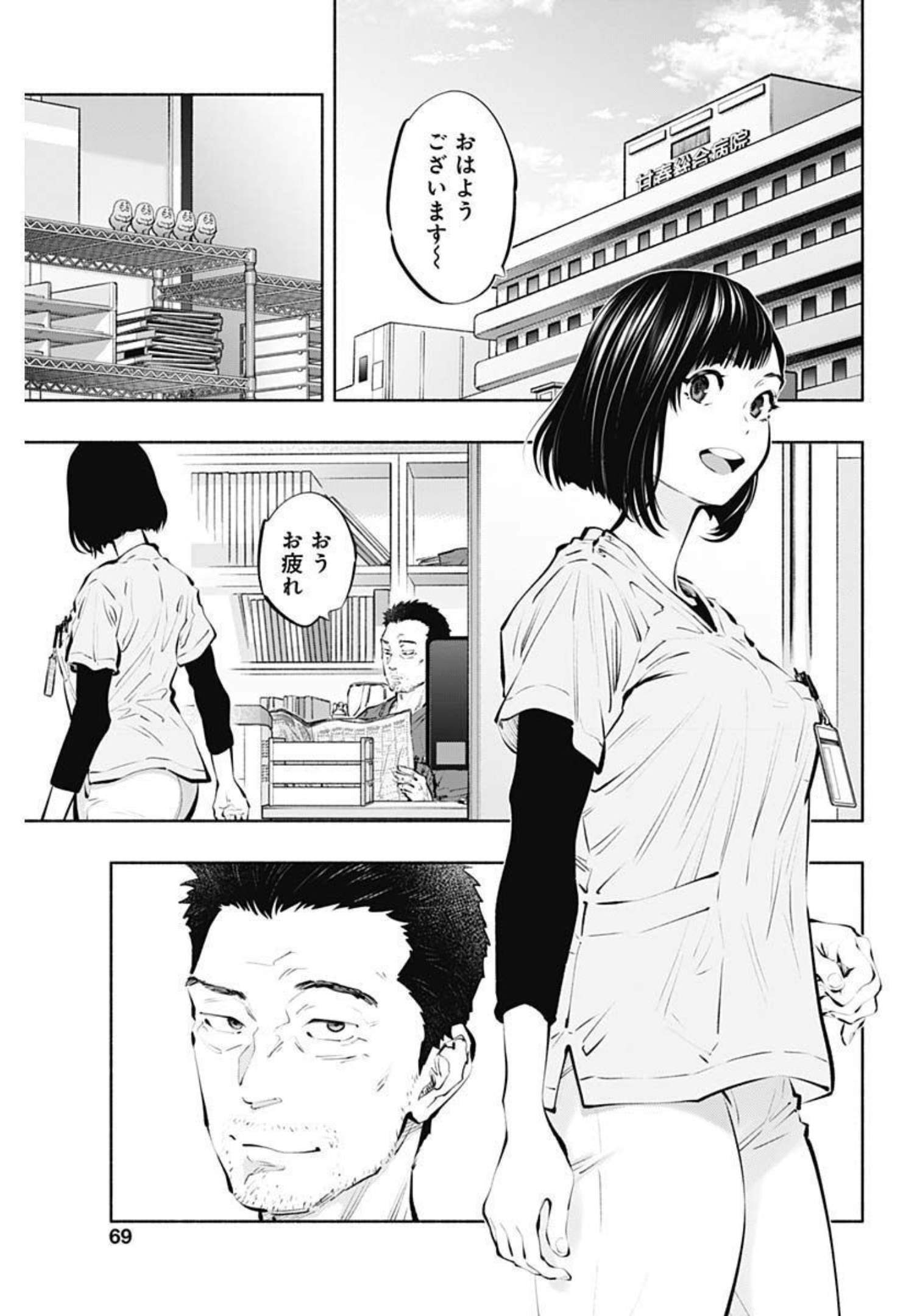 ラジエーションハウス 第95話 - Page 17