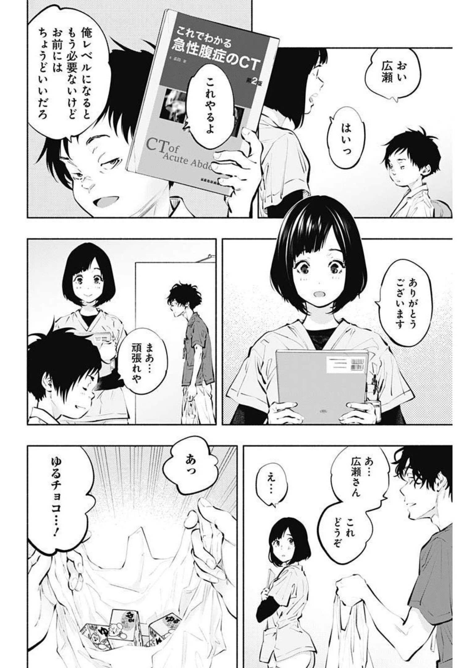 ラジエーションハウス 第95話 - Page 18