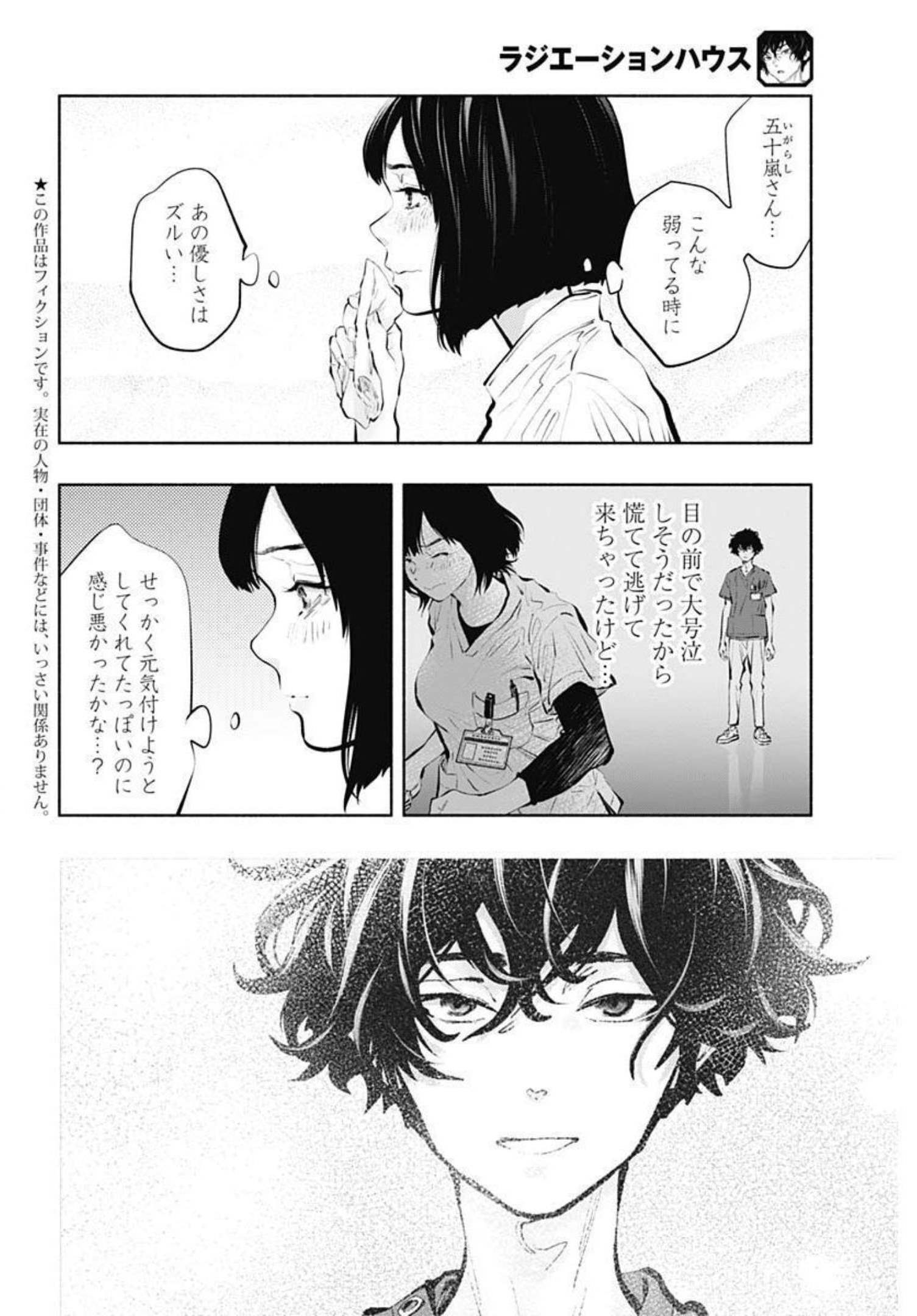 ラジエーションハウス 第95話 - Page 2