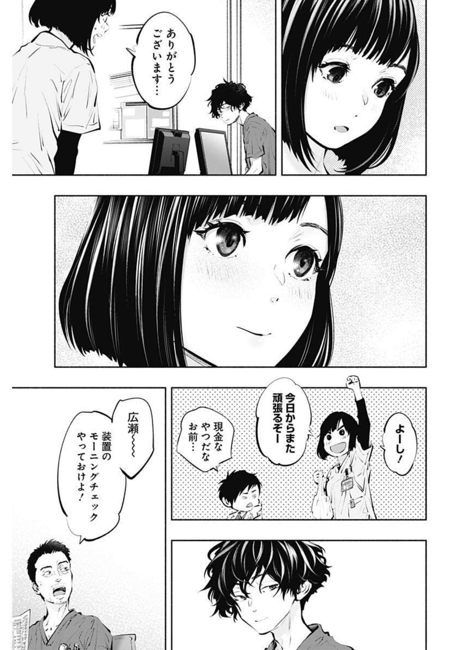 ラジエーションハウス 第95話 - Page 19