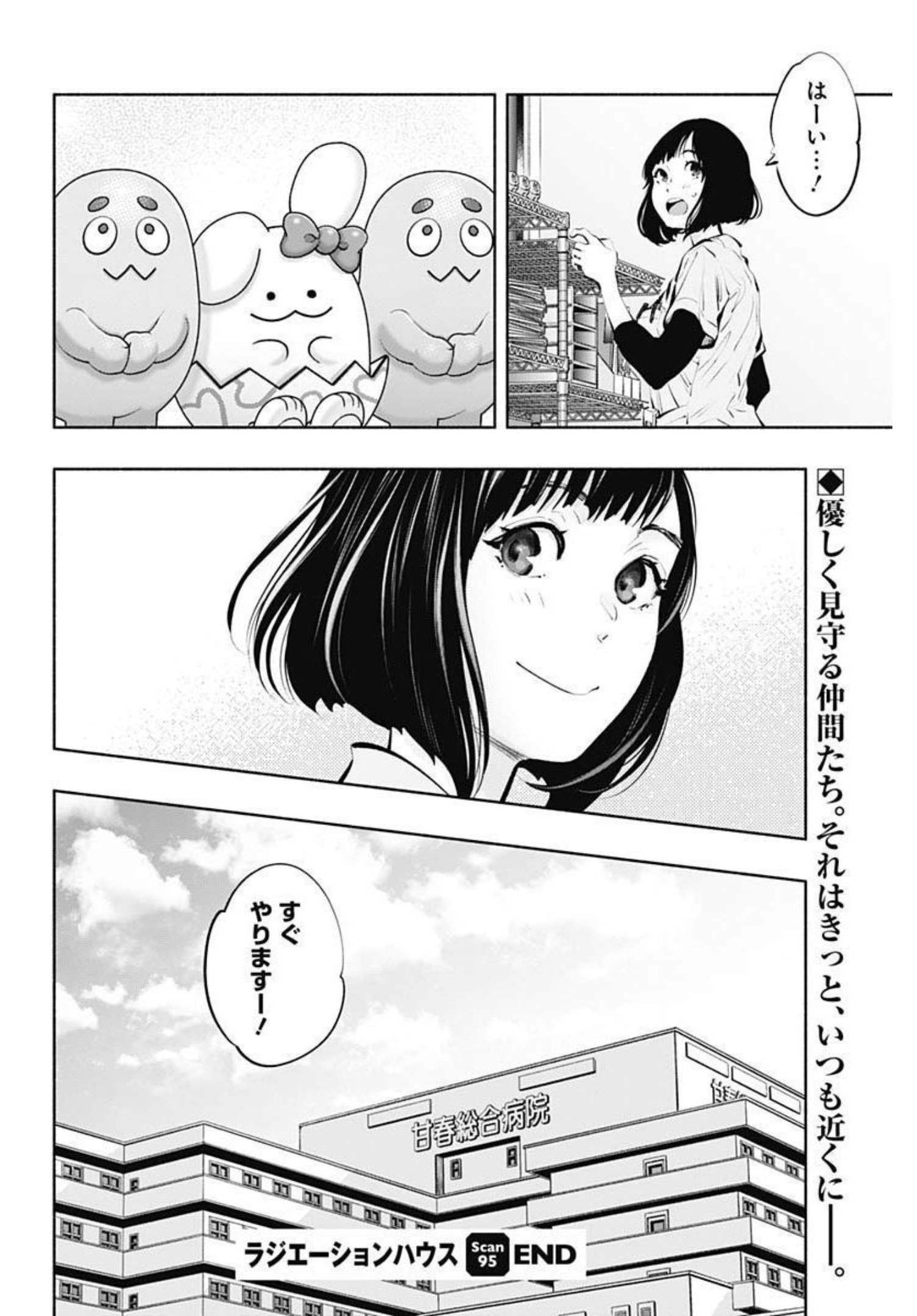 ラジエーションハウス 第95話 - Page 20