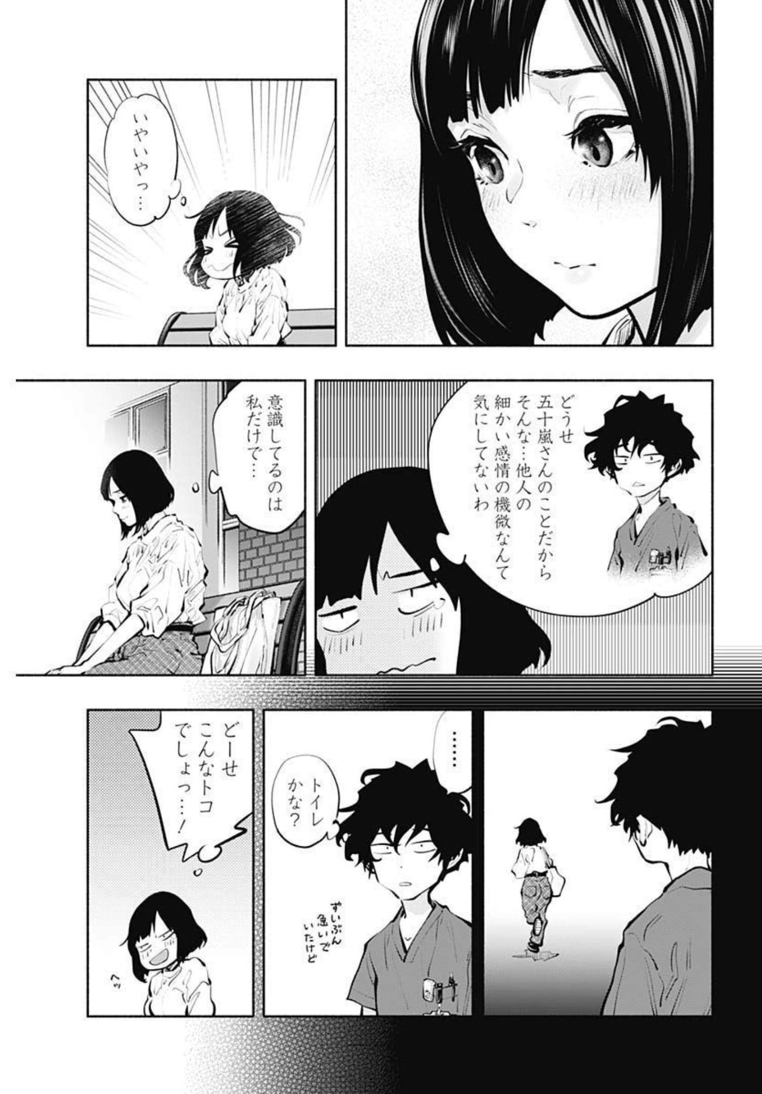 ラジエーションハウス 第95話 - Page 3