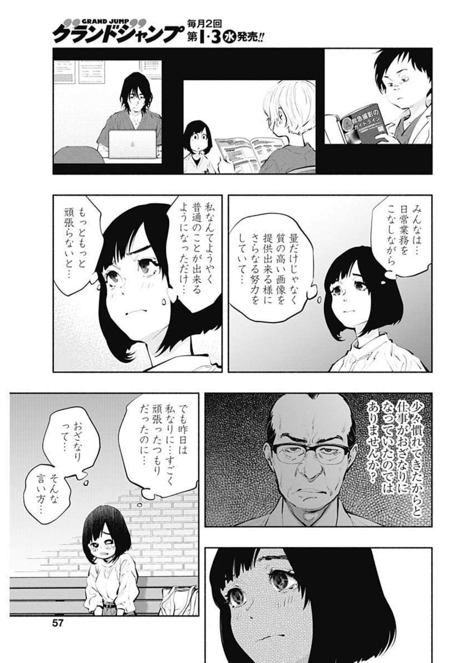 ラジエーションハウス 第95話 - Page 5