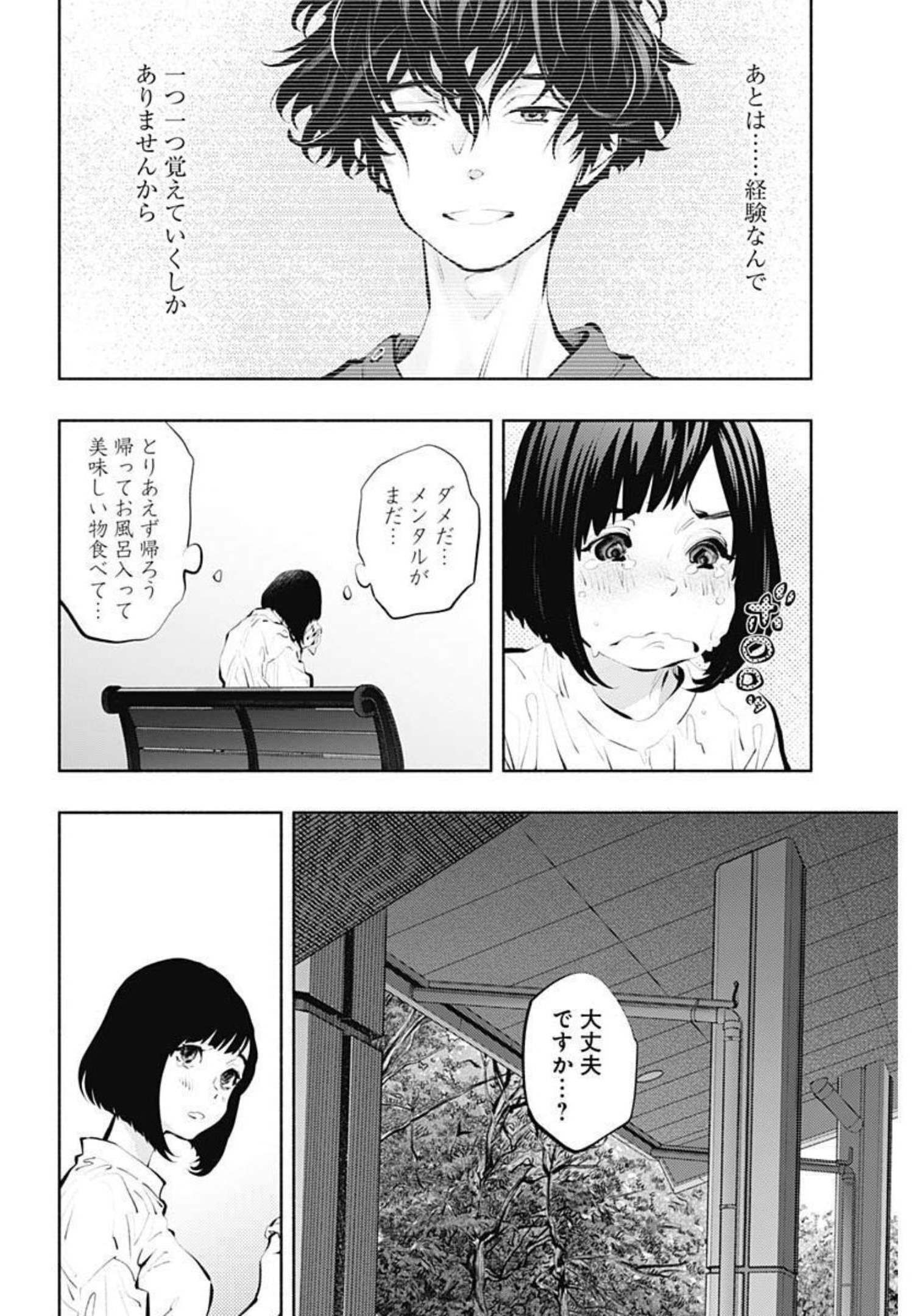 ラジエーションハウス 第95話 - Page 6