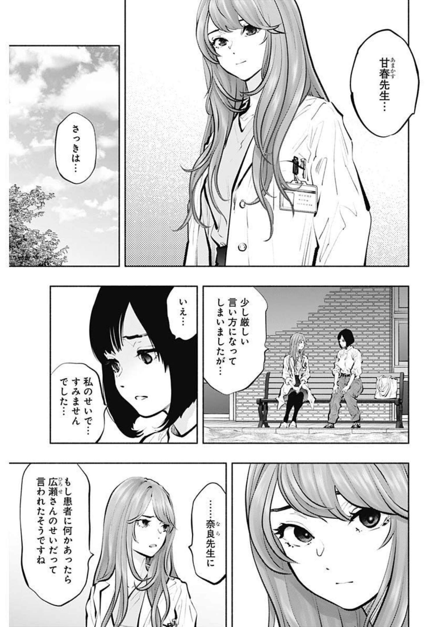 ラジエーションハウス 第95話 - Page 7