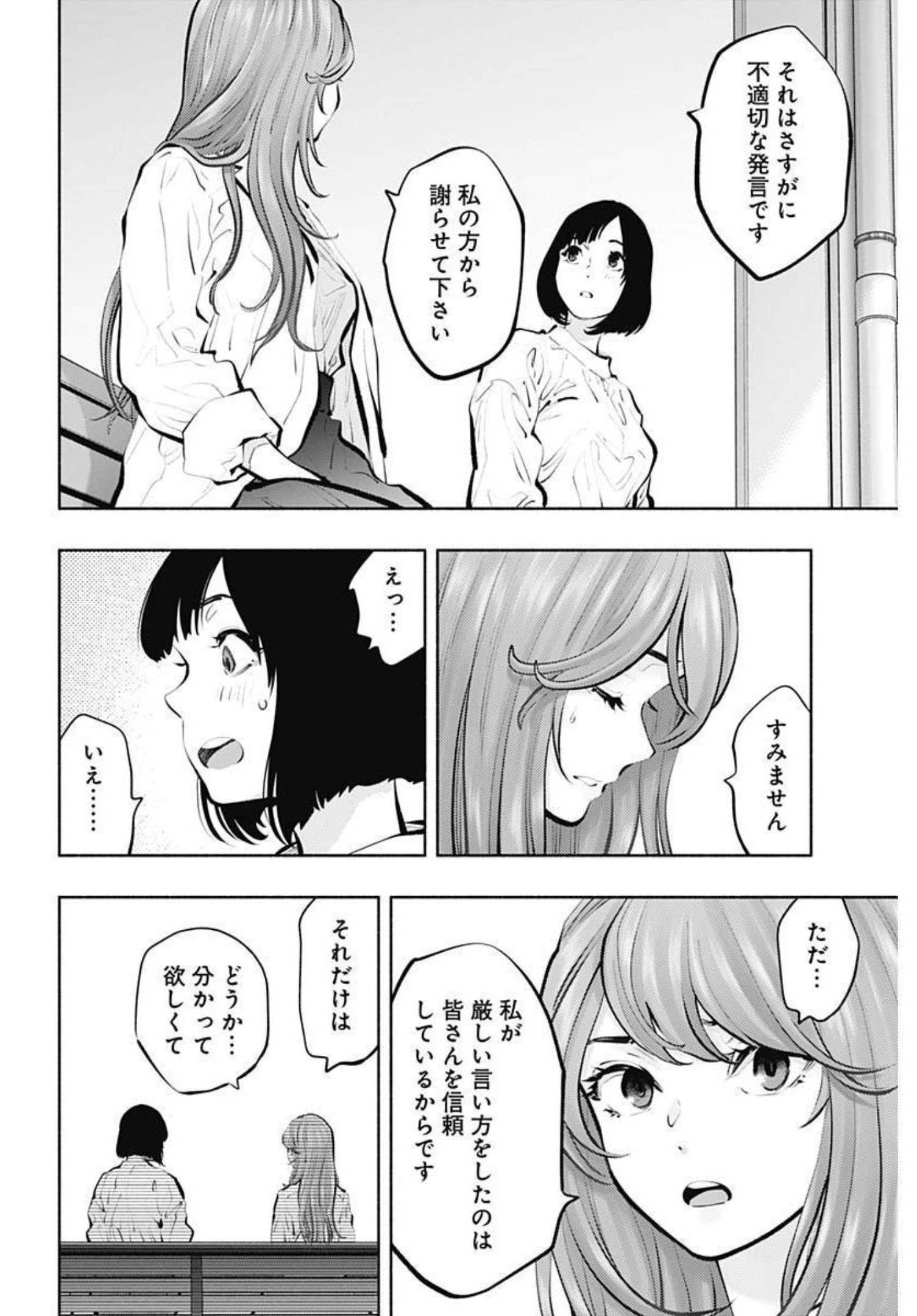 ラジエーションハウス 第95話 - Page 8