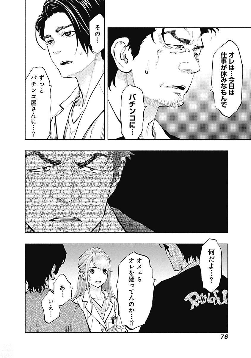 ラジエーションハウス 第36話 - Page 10