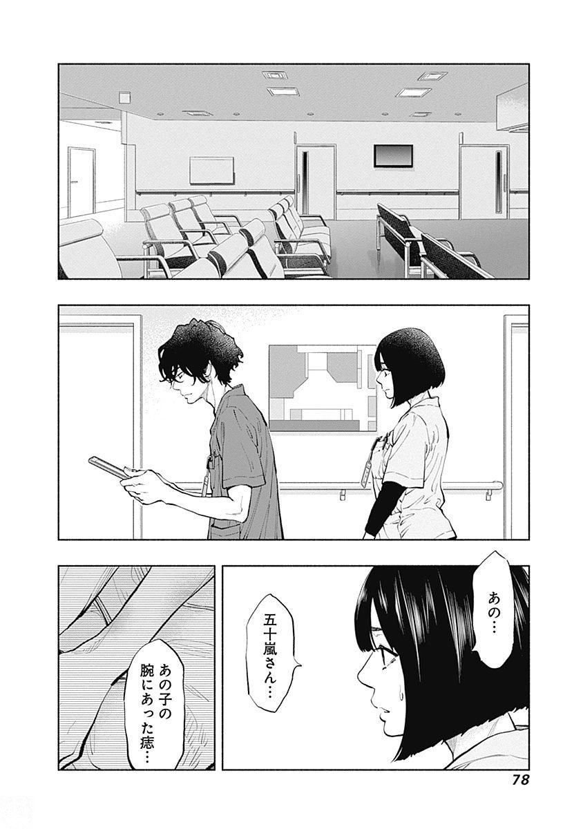 ラジエーションハウス 第36話 - Page 12