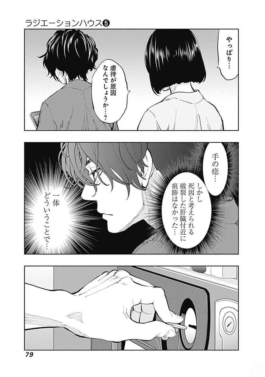 ラジエーションハウス 第36話 - Page 13