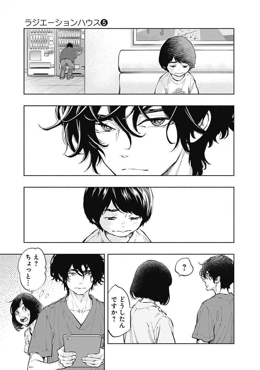 ラジエーションハウス 第36話 - Page 15