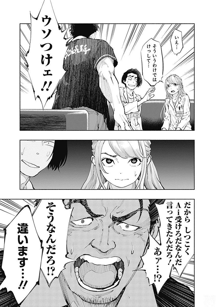 ラジエーションハウス 第36話 - Page 17