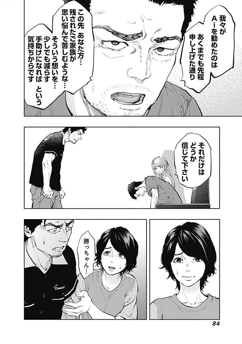 ラジエーションハウス 第36話 - Page 18