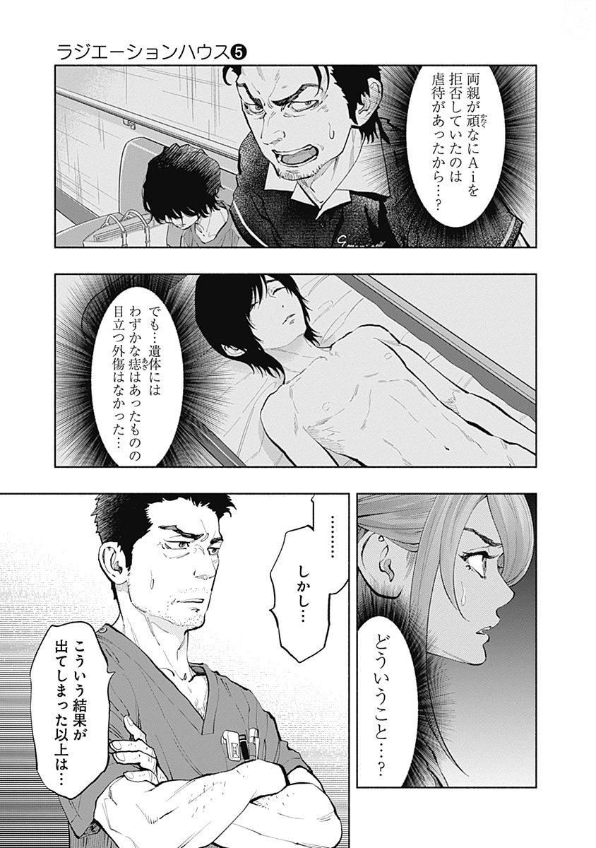 ラジエーションハウス 第36話 - Page 3