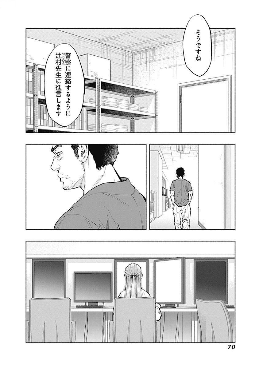 ラジエーションハウス 第36話 - Page 4