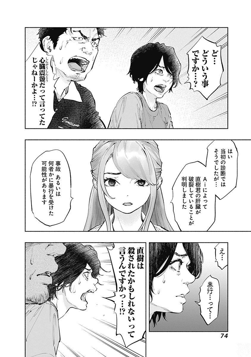 ラジエーションハウス 第36話 - Page 8