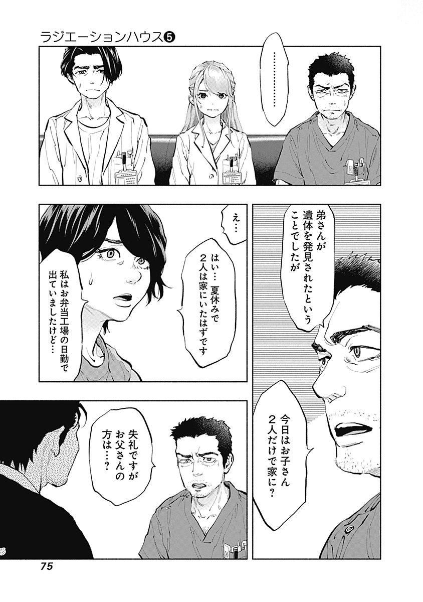 ラジエーションハウス 第36話 - Page 9