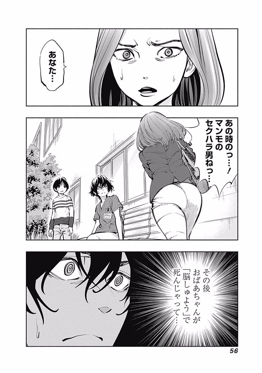 ラジエーションハウス 第8話 - Page 14