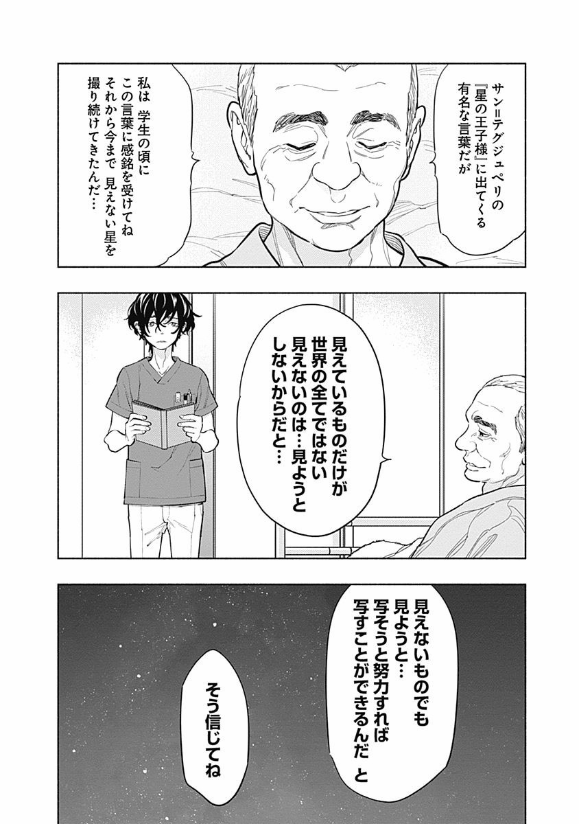 ラジエーションハウス 第2話 - Page 8