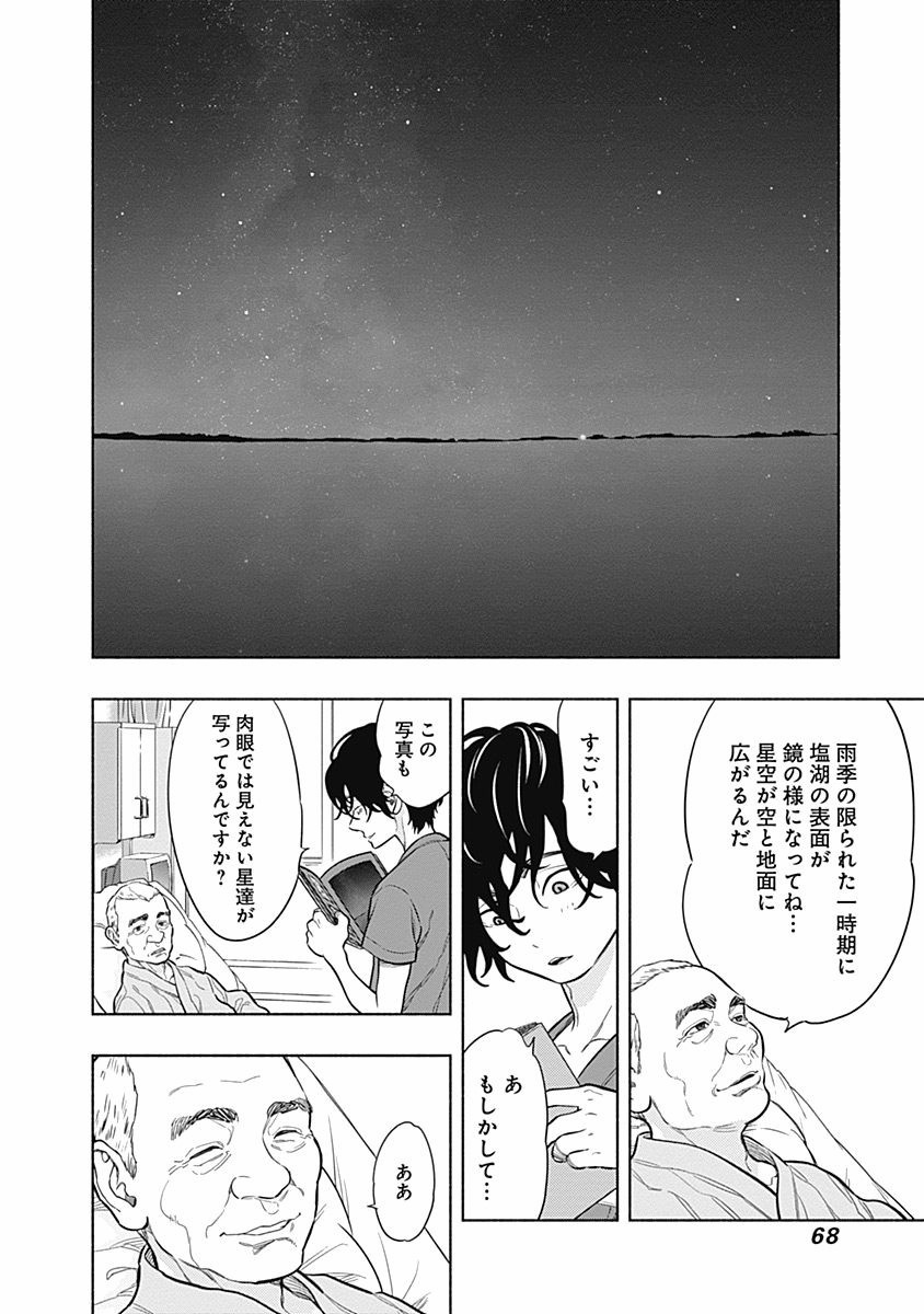 ラジエーションハウス 第2話 - Page 6