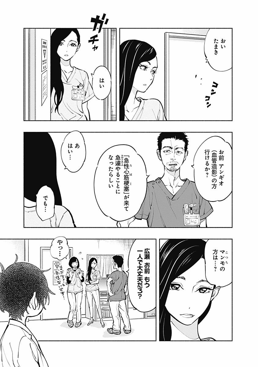 ラジエーションハウス 第3話 - Page 15