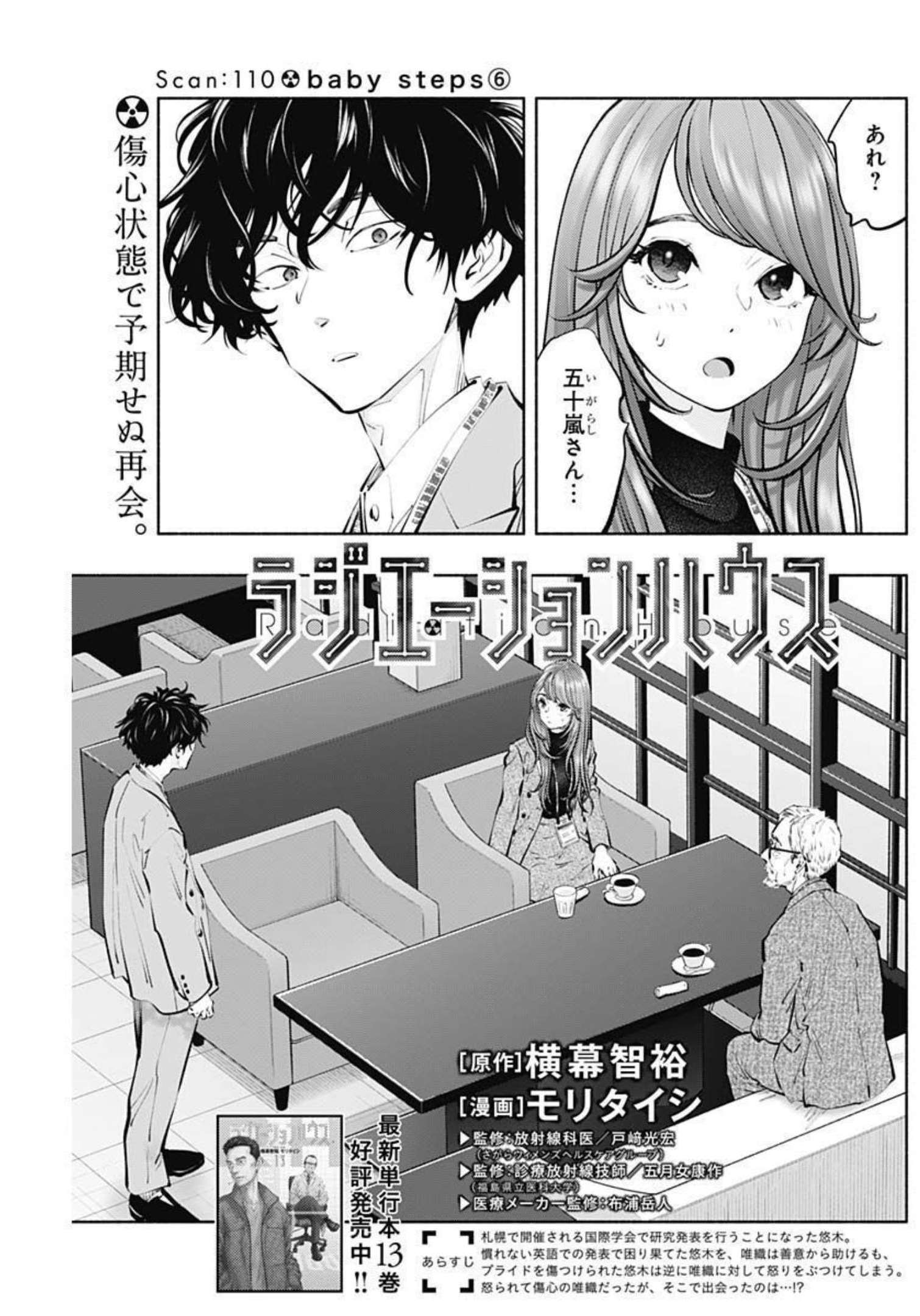 ラジエーションハウス 第110話 - Page 1