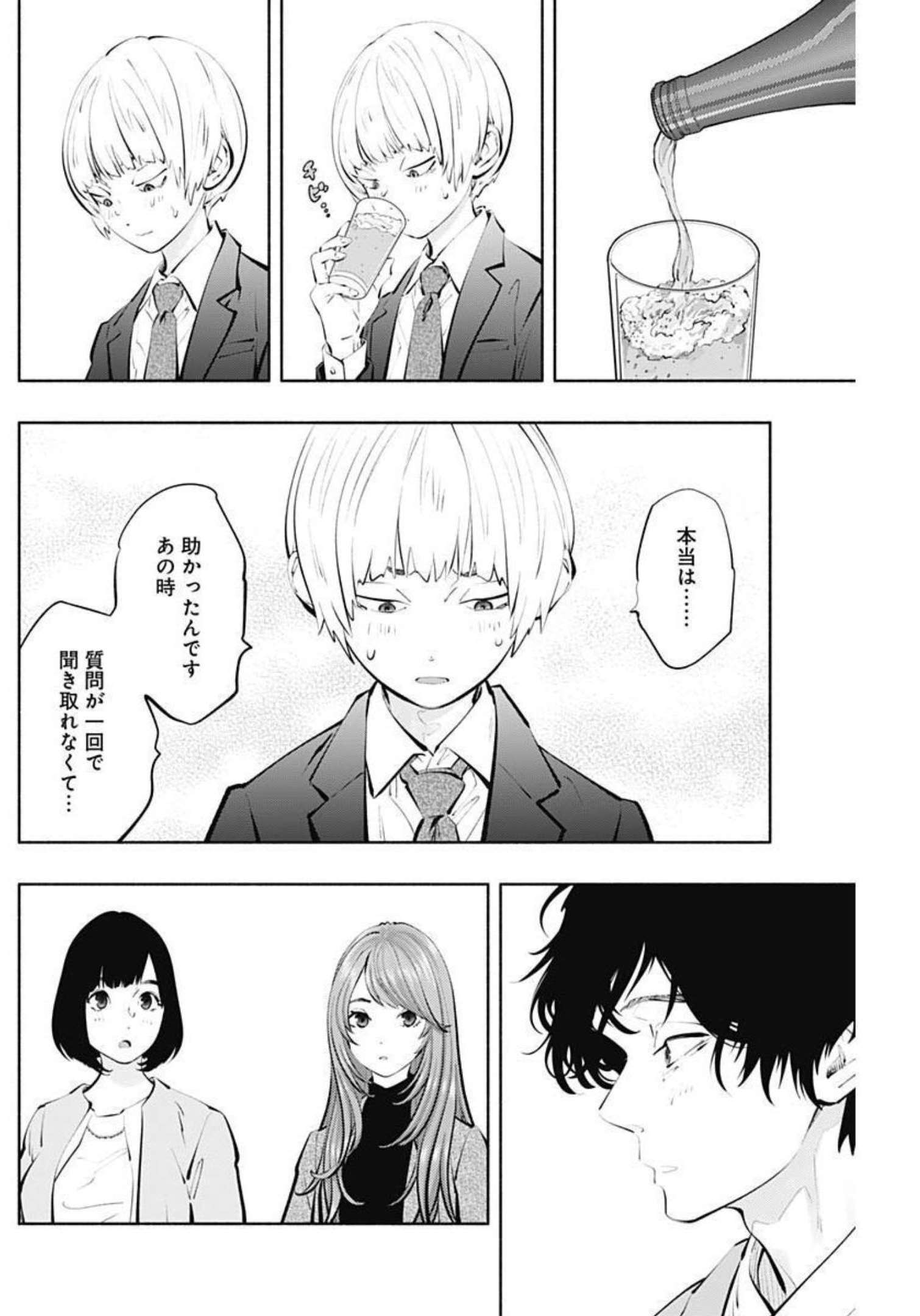 ラジエーションハウス 第110話 - Page 14