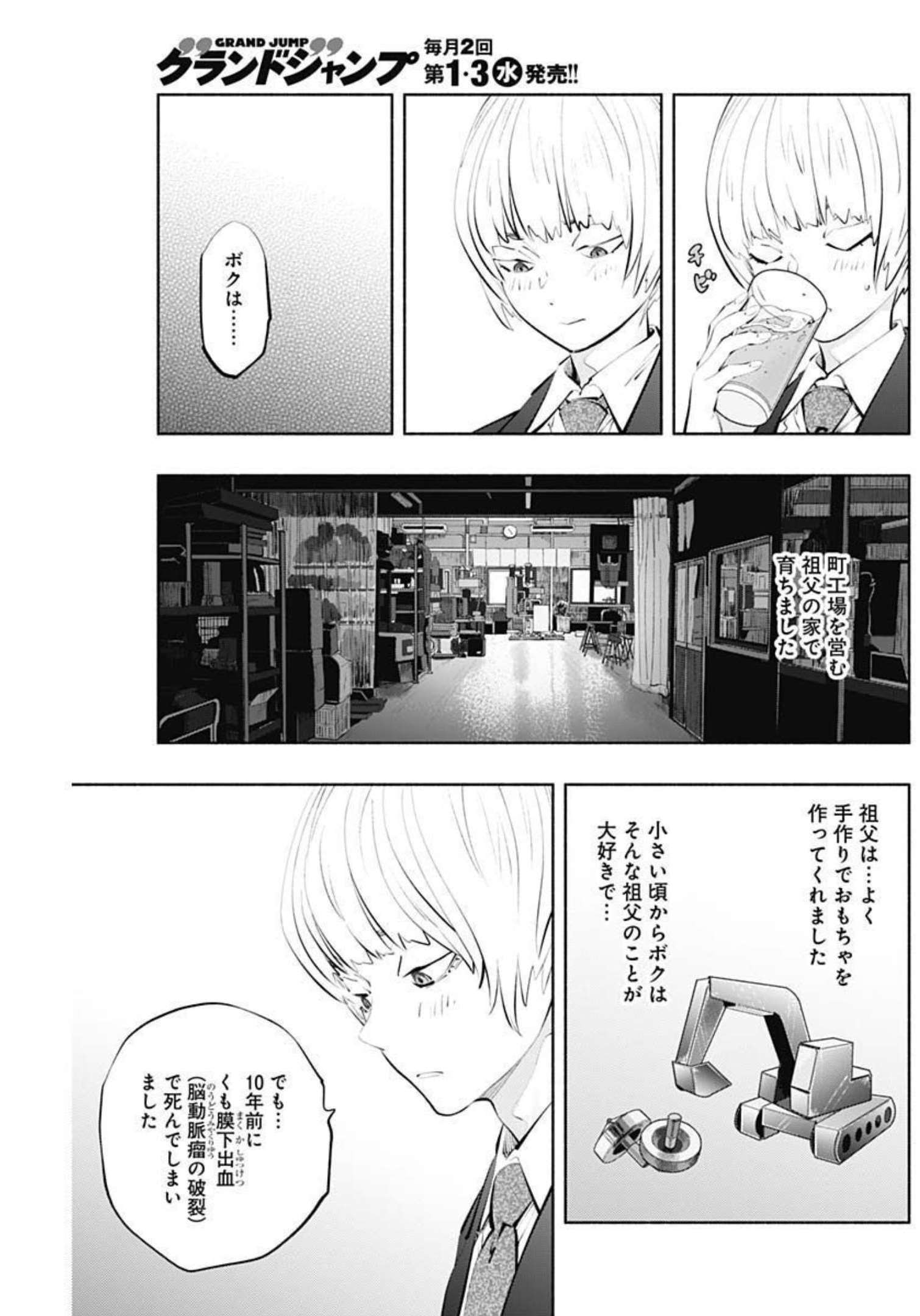 ラジエーションハウス 第110話 - Page 15