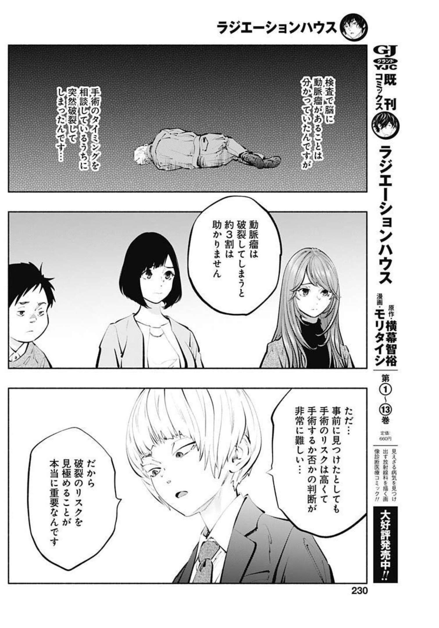 ラジエーションハウス 第110話 - Page 16