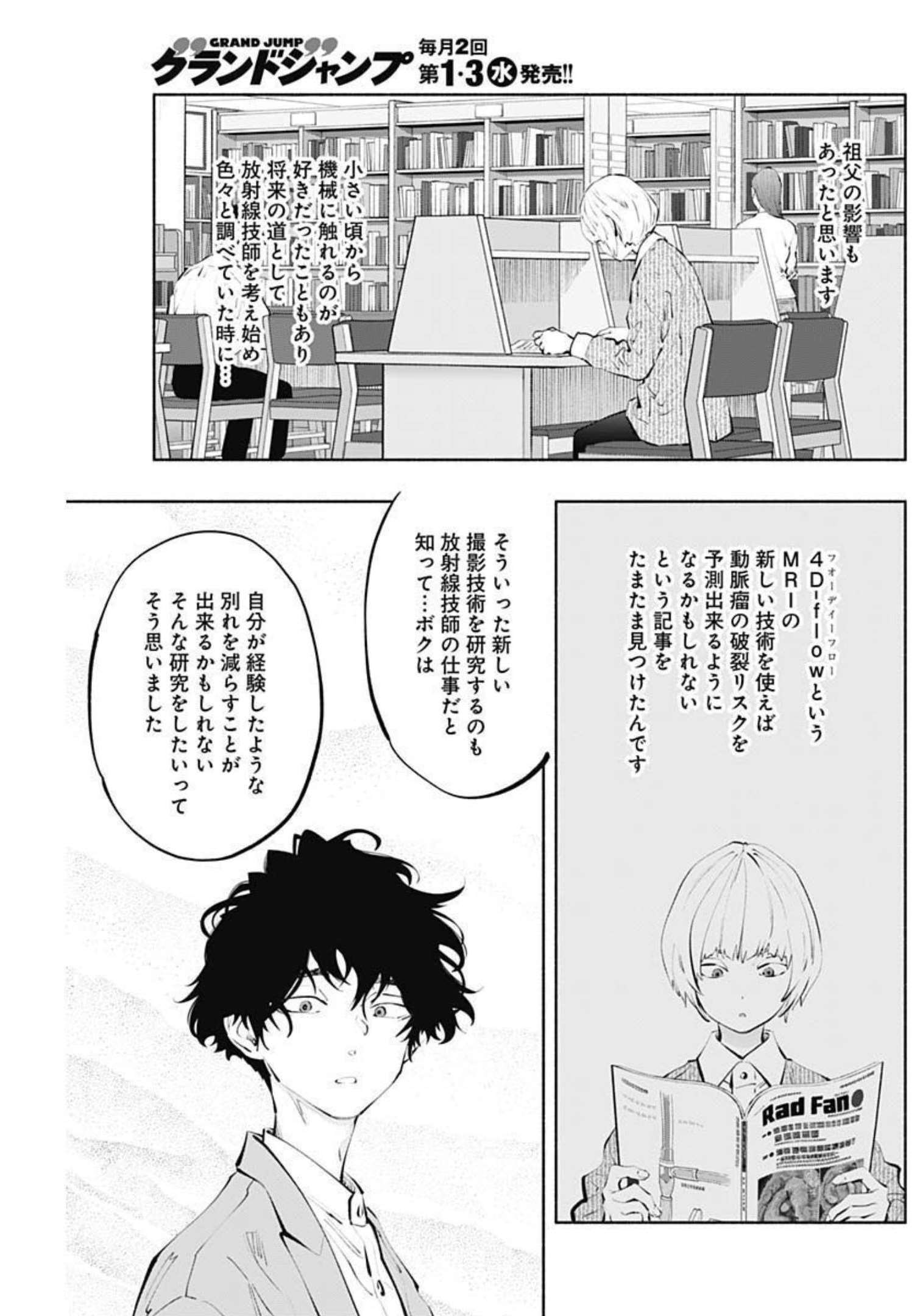 ラジエーションハウス 第110話 - Page 17