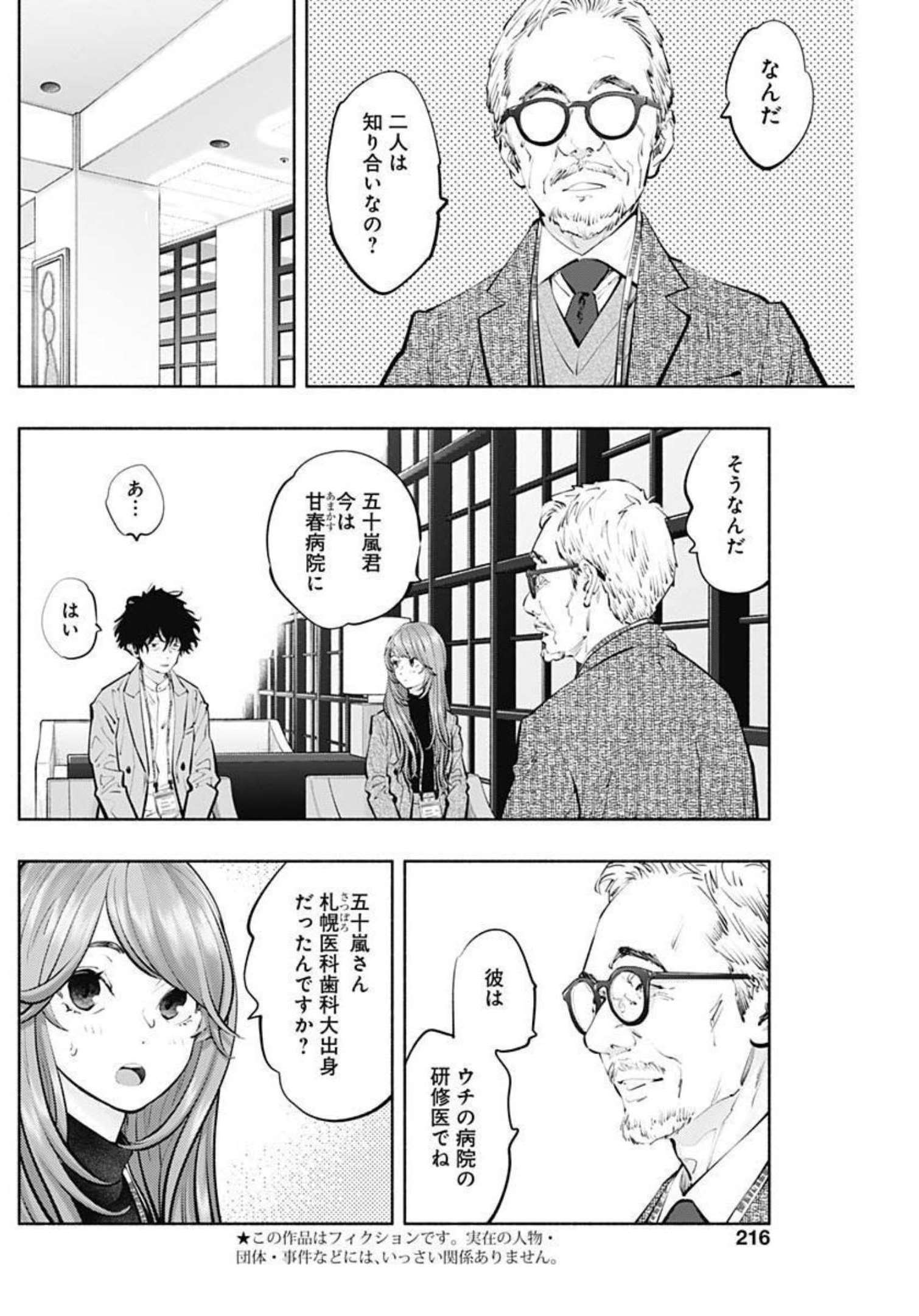 ラジエーションハウス 第110話 - Page 2