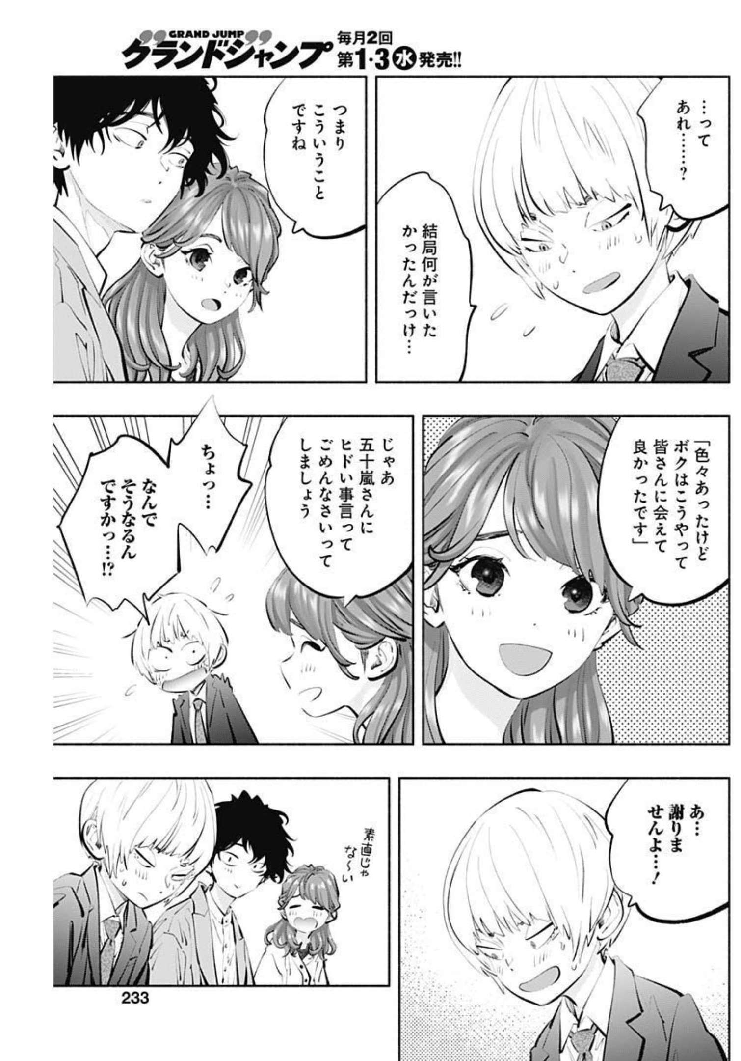 ラジエーションハウス 第110話 - Page 19