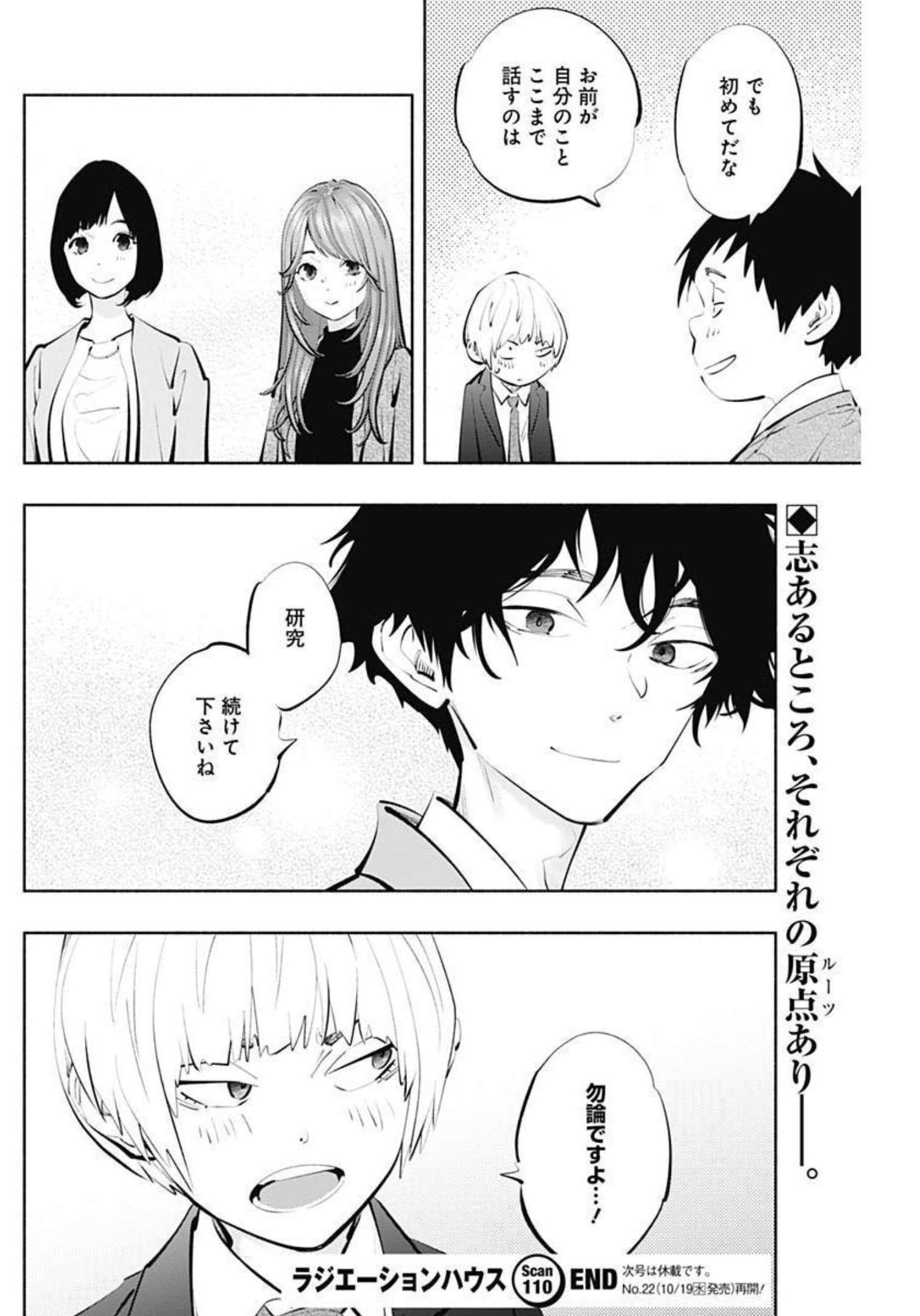 ラジエーションハウス 第110話 - Page 20