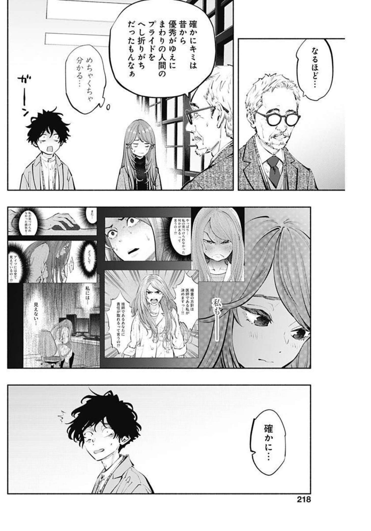 ラジエーションハウス 第110話 - Page 4