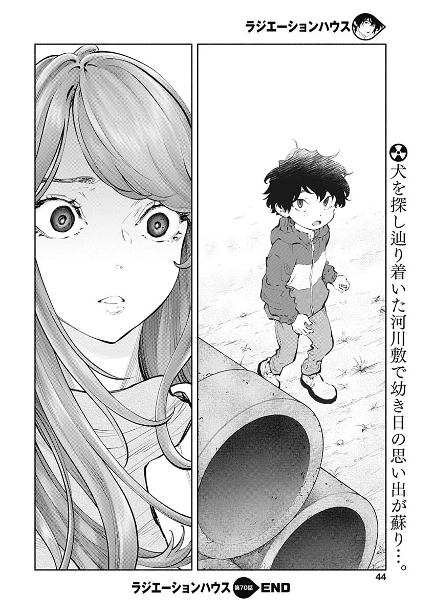 ラジエーションハウス 第70話 - Page 17