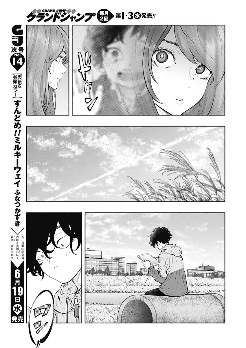 ラジエーションハウス 第70話 - Page 4