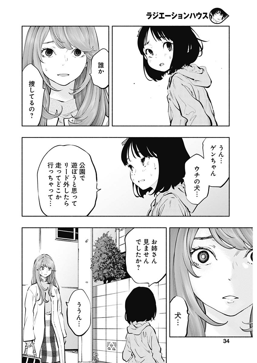 ラジエーションハウス 第70話 - Page 7