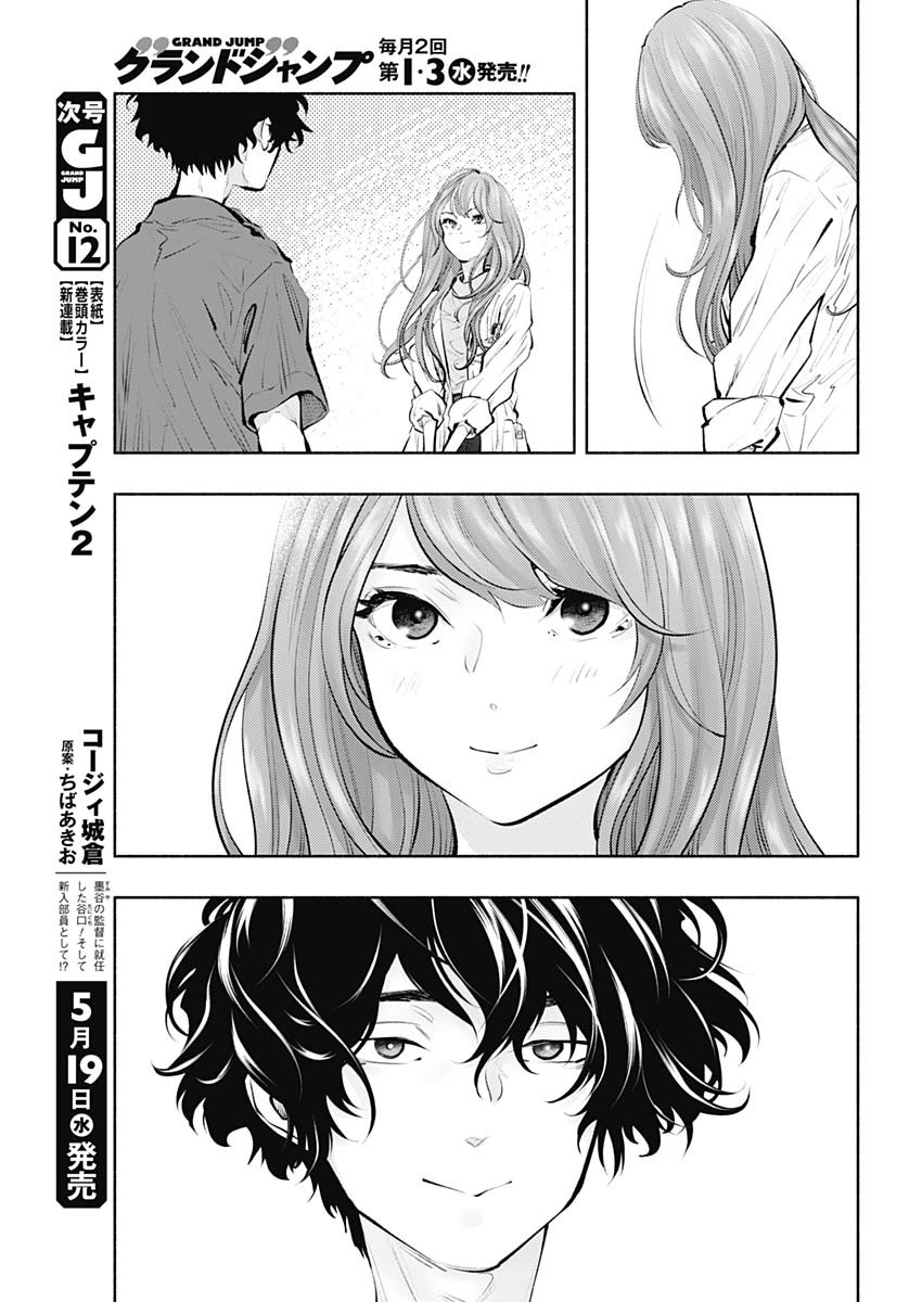 ラジエーションハウス 第89話 - Page 11