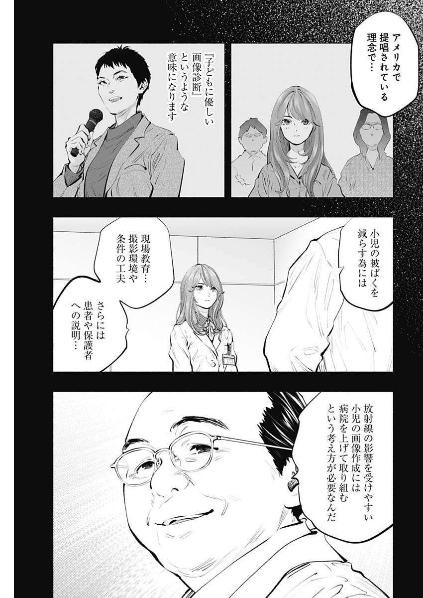 ラジエーションハウス 第89話 - Page 13