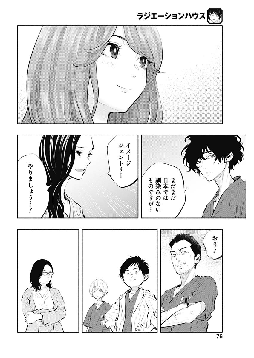 ラジエーションハウス 第89話 - Page 14