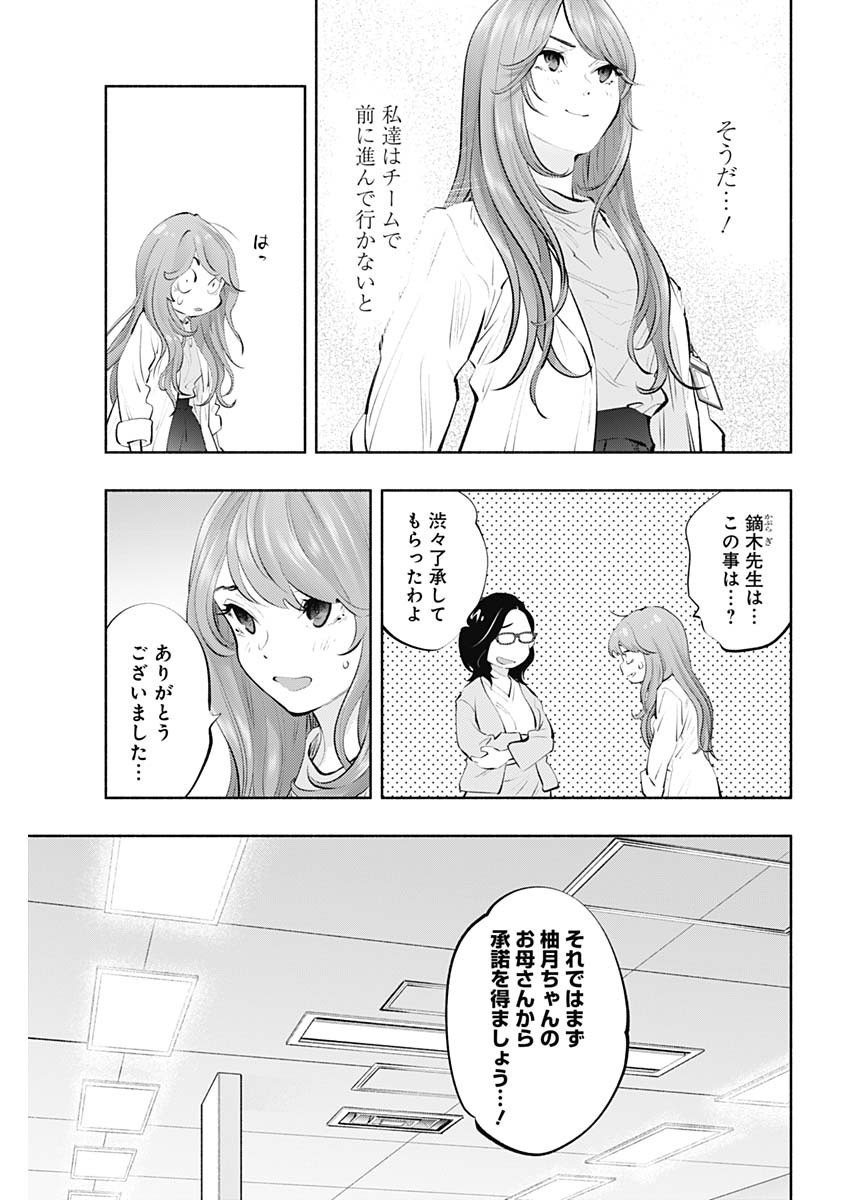 ラジエーションハウス 第89話 - Page 15