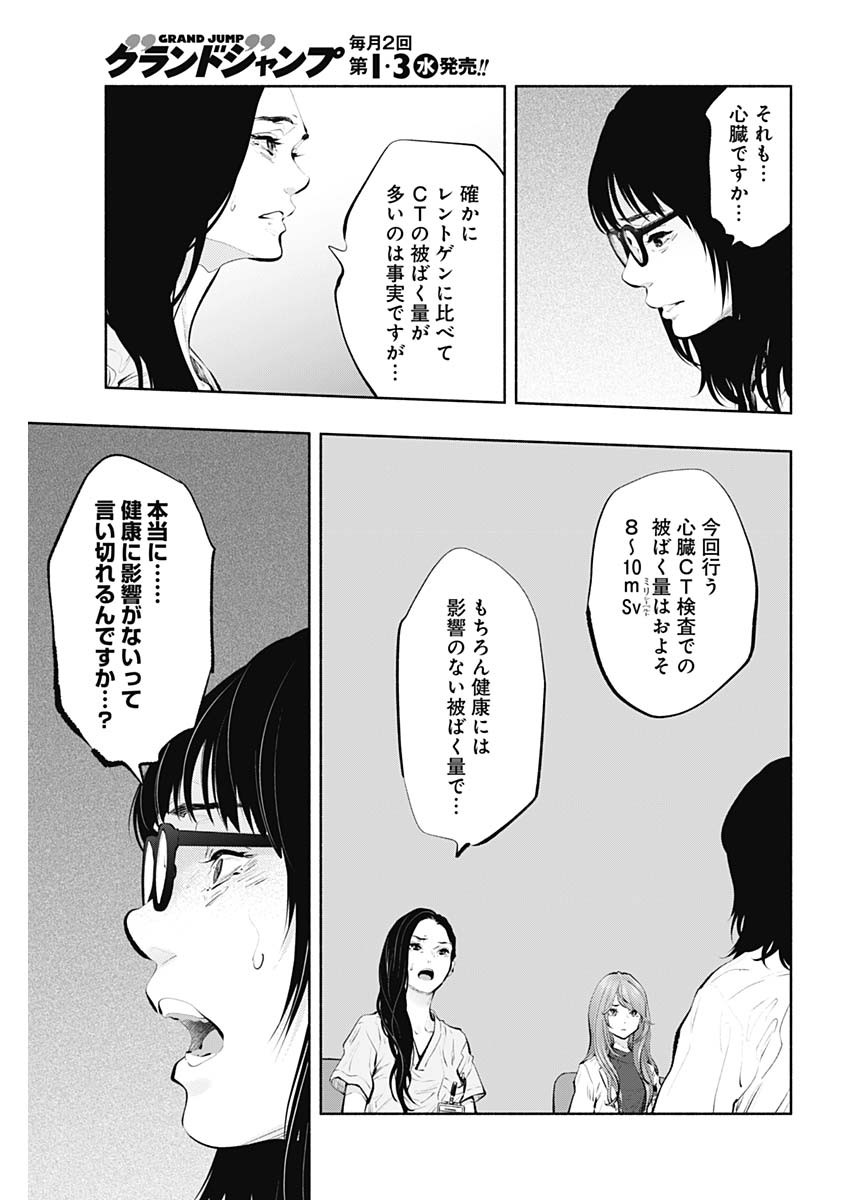 ラジエーションハウス 第89話 - Page 17