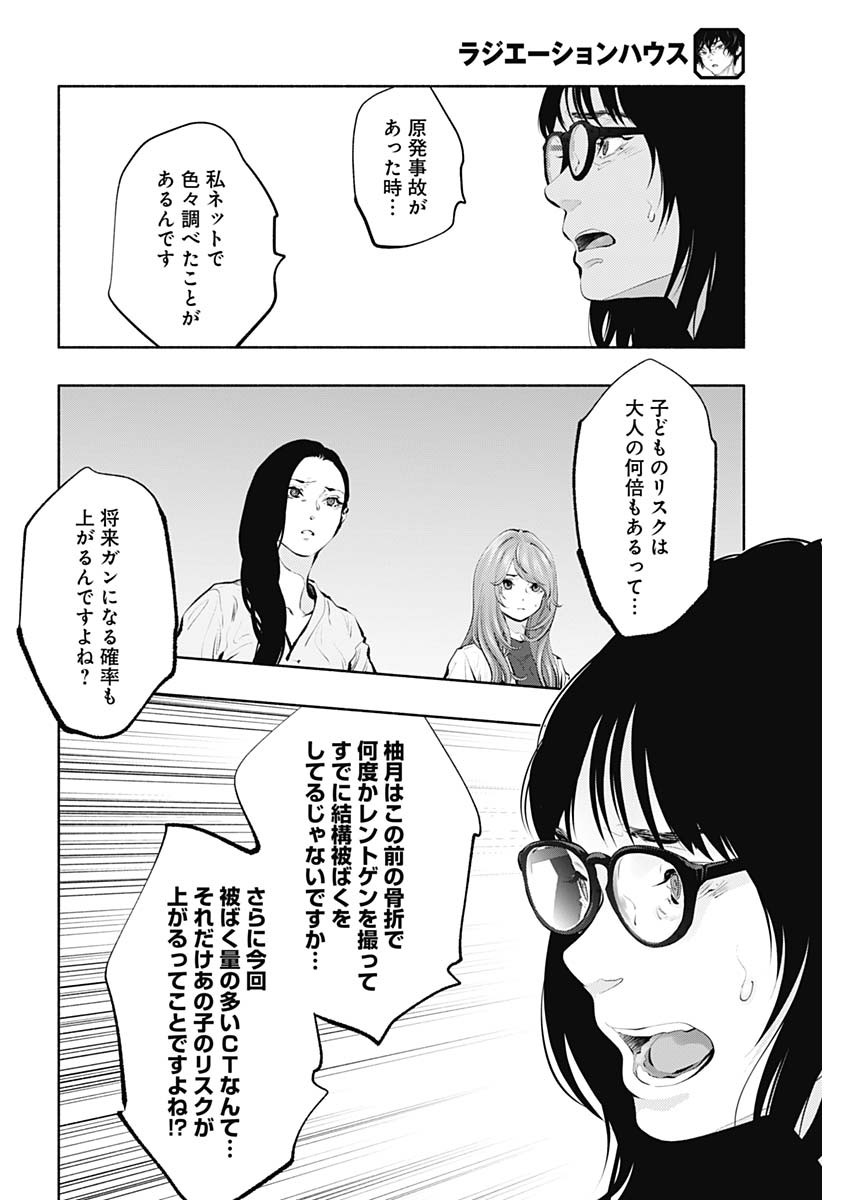 ラジエーションハウス 第89話 - Page 18